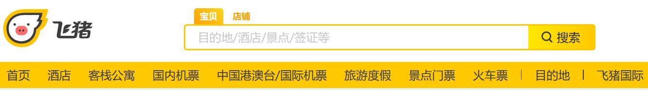 飞猪旅行官网